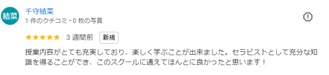 セラピスト独立コース受講（松山市千守様）